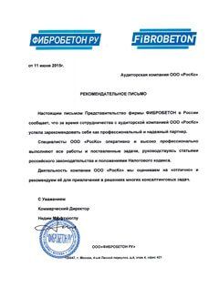 Фибробетон